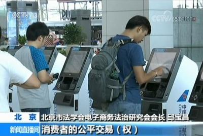 民航局明令禁止機(jī)票網(wǎng)售“捆綁搭售”行為，保障消費(fèi)者權(quán)益